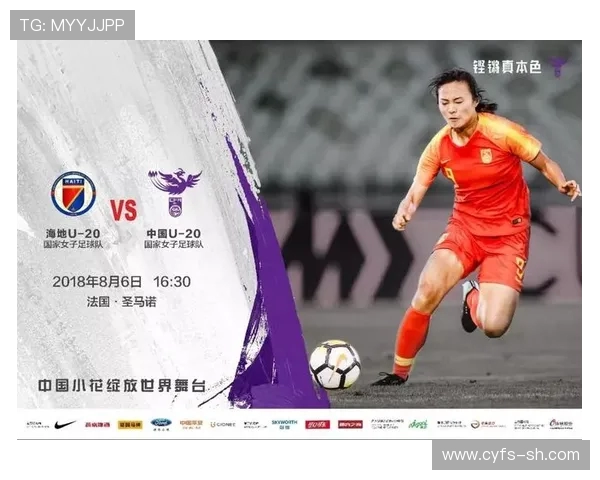 中国U20青年队迎战海地U20球队力争在国际赛场上取得佳绩